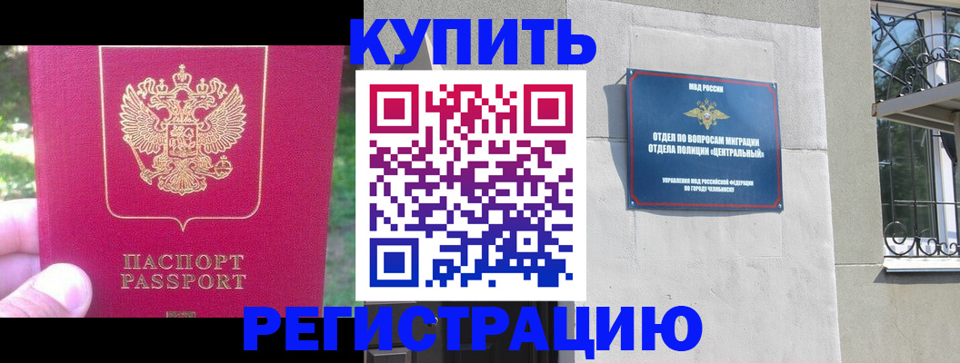 где прописаться в Видном
