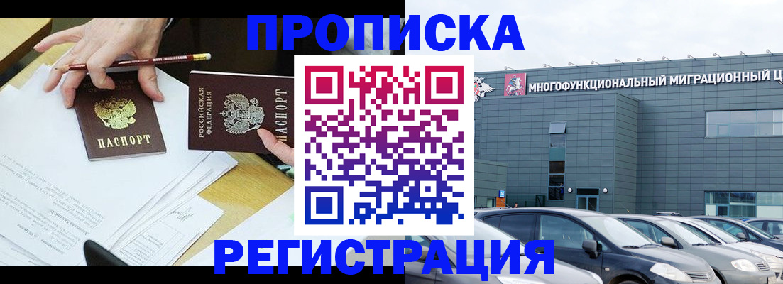 временная прописка в Видном