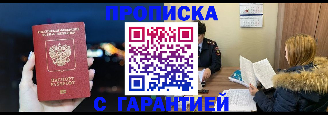 временная регистрация 2025 в Видном