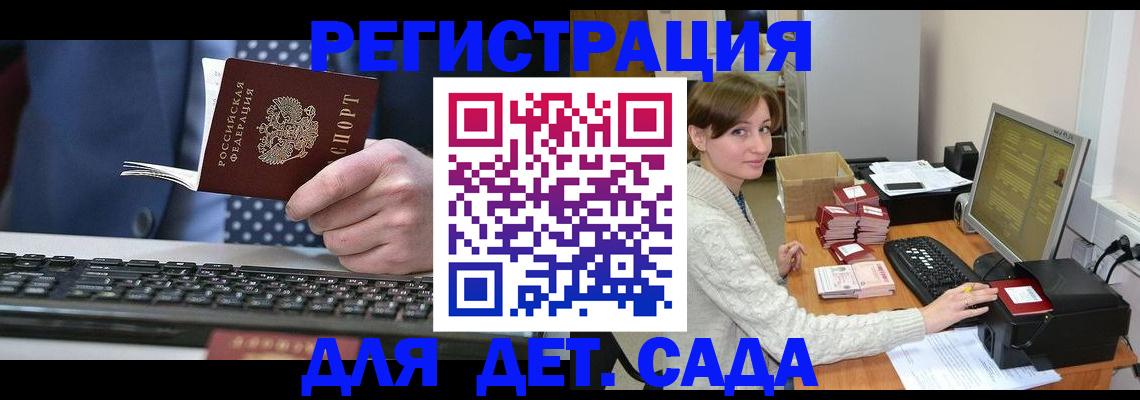 прописка регистрация в Видном