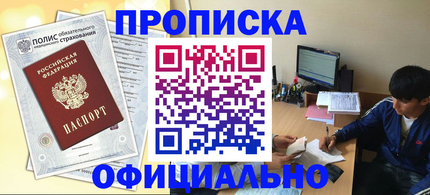 временная регистрация адрес в Видном