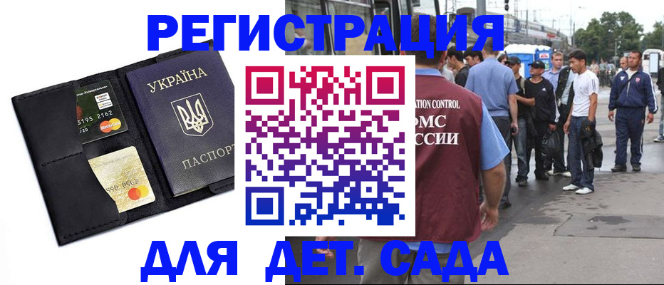 прописка регистрация в Видном