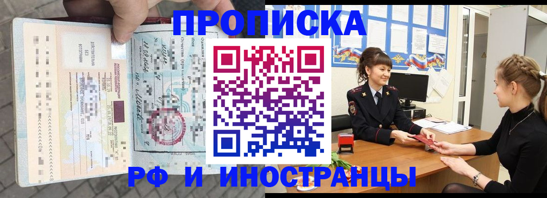прописка законно в Видном