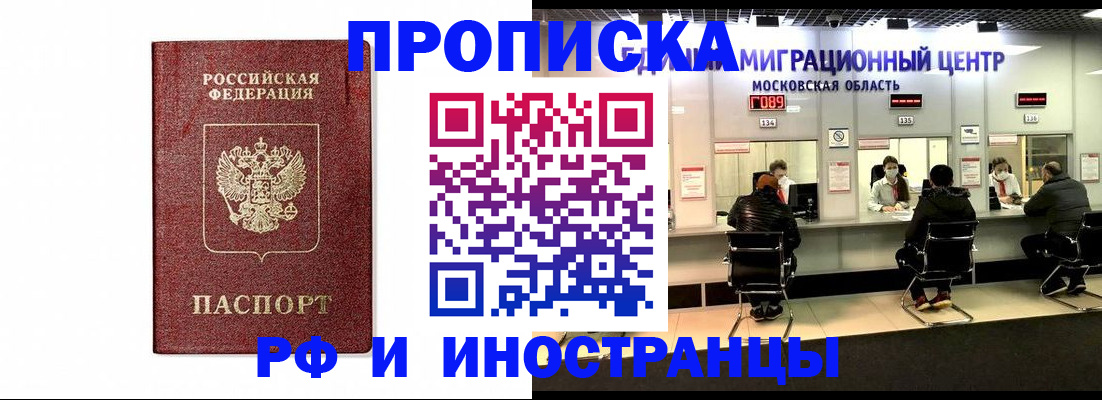 временная регистрация гарантия в Видном