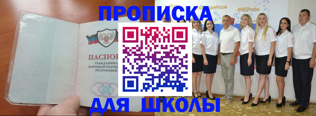 временная регистрация купить в Видном