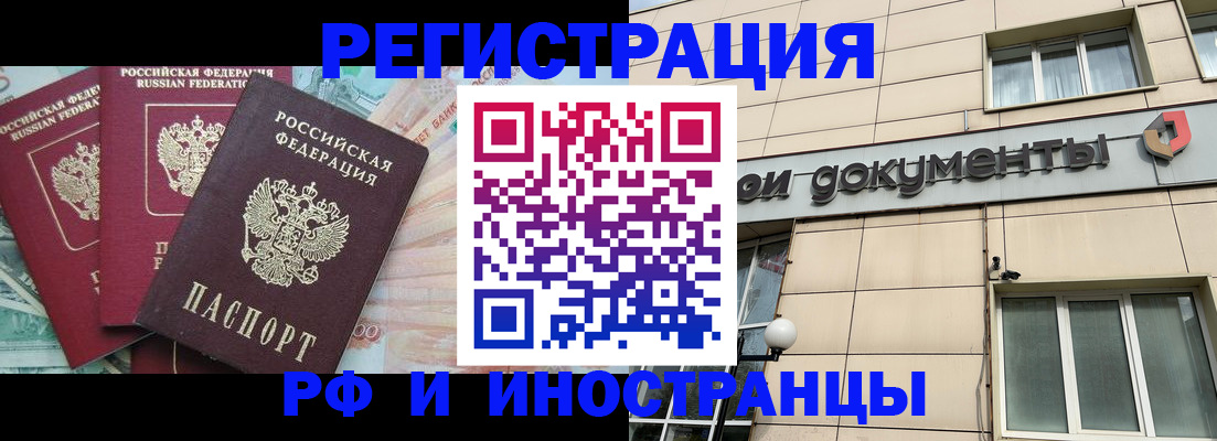 регистрация в Видном